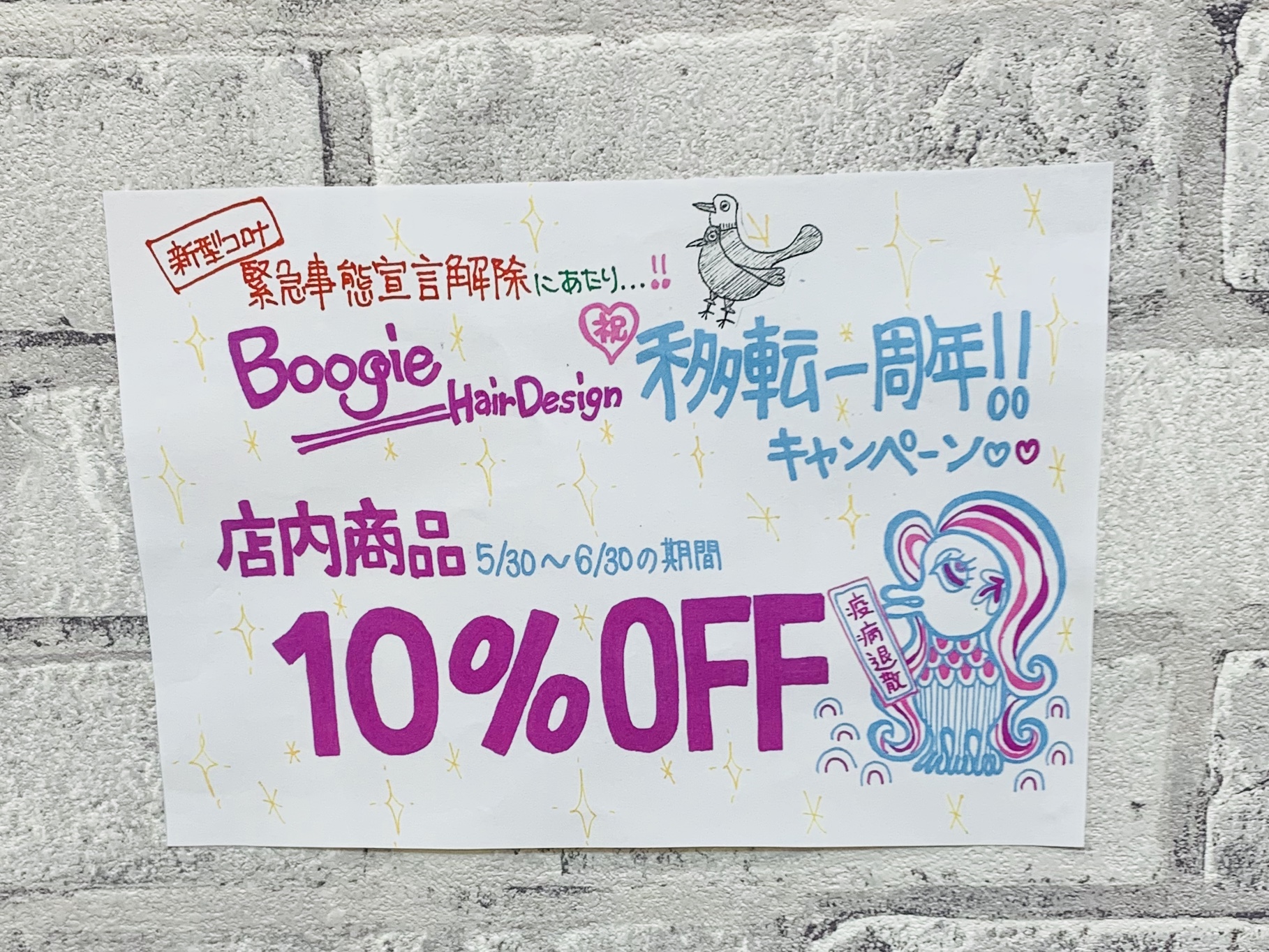 移転オープン1周年記念キャンペーン実施