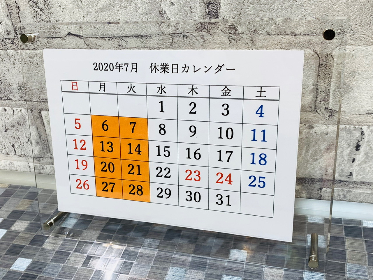 7月の営業のお知らせ