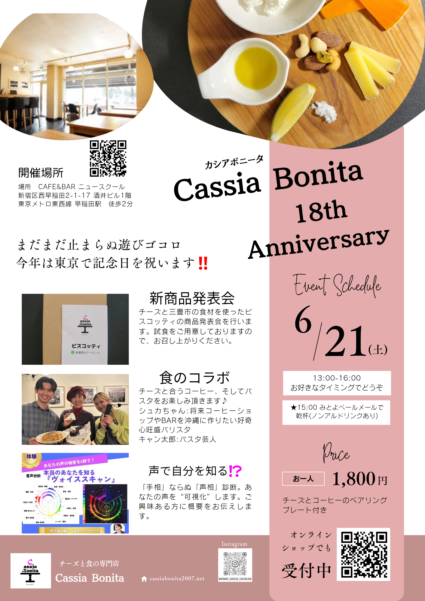 Cassia Bonita 18th Anniversary