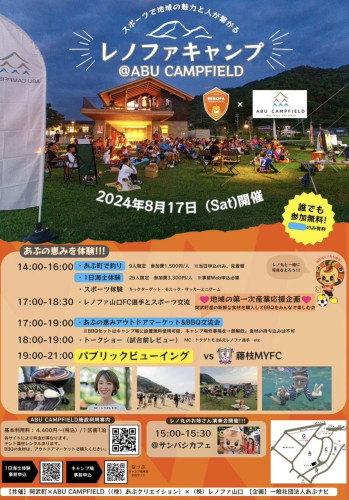 レノファキャンプ@ ABU CAMPFIELD 明日開催！