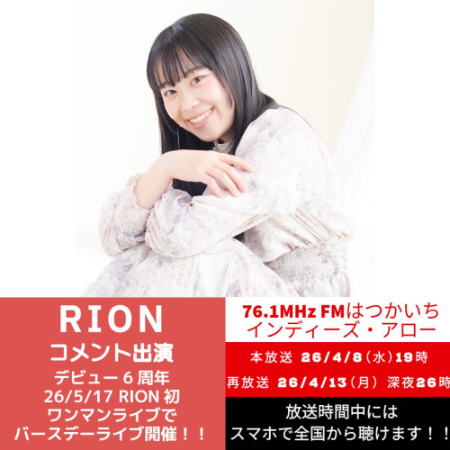 ラジオ コメント出演のお知らせ