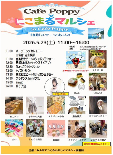 イベント出演のお知らせ