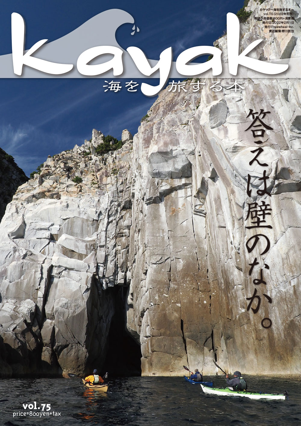 kayak〜海を旅する本 vol.75　発売のお知らせ