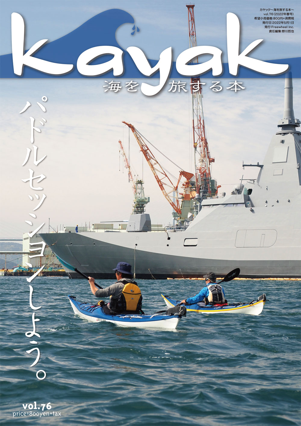 kayak〜海を旅する本 vol.76　発売のお知らせ