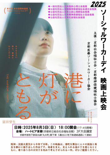 映画『港に灯がともる』上映会であいさつします。