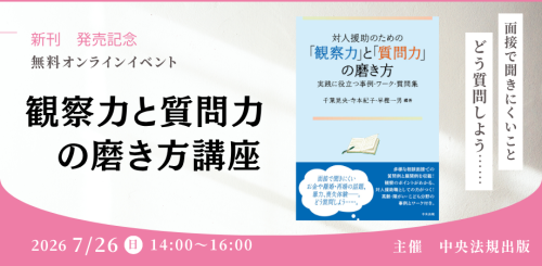 【参加無料・オンライン】出版記念研修会を開催します