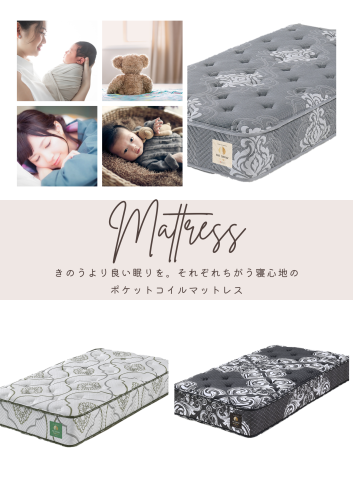 それぞれ寝心地の異なるマットレスです