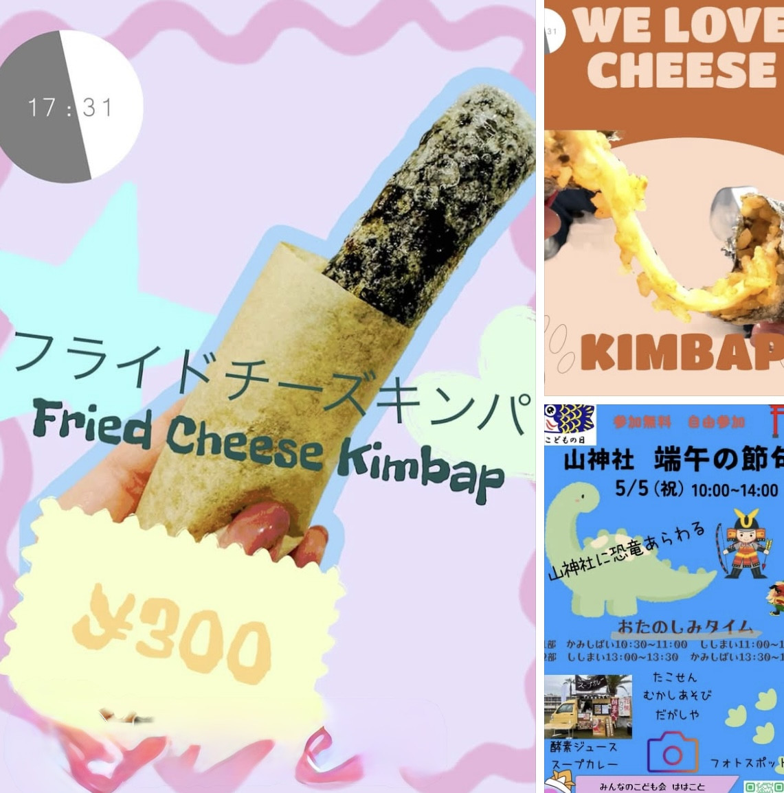 フライドチーズキンパはじめました