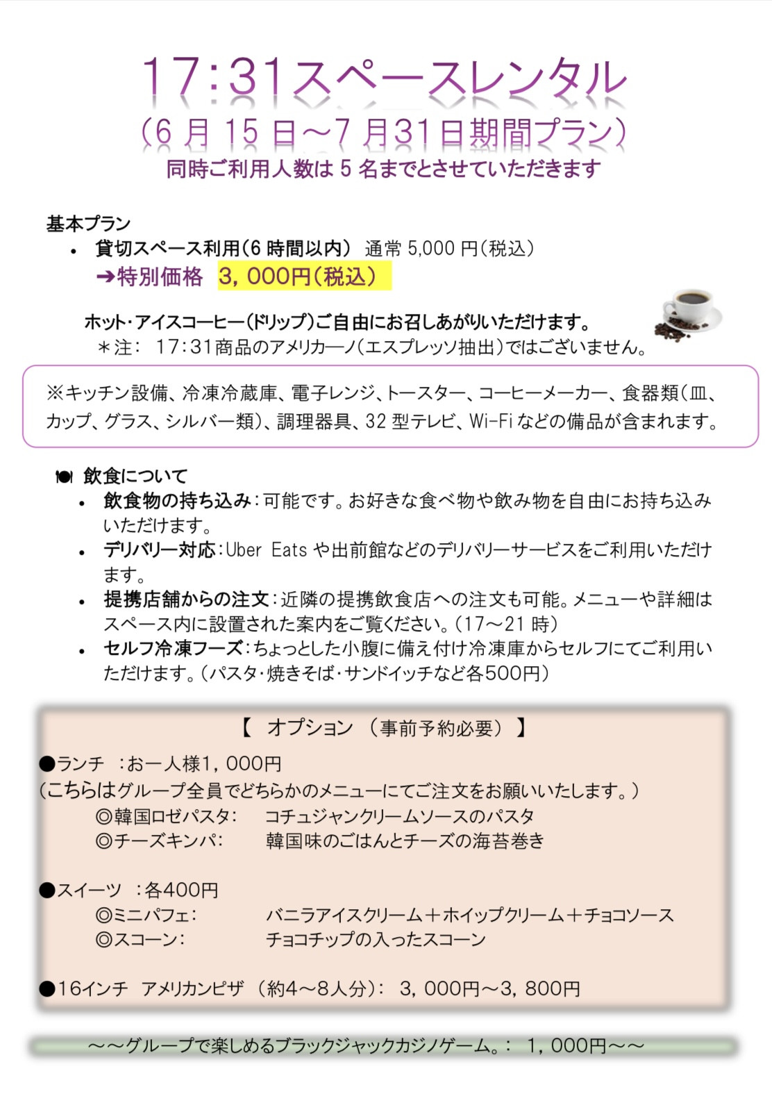 ご予約プランのご案内