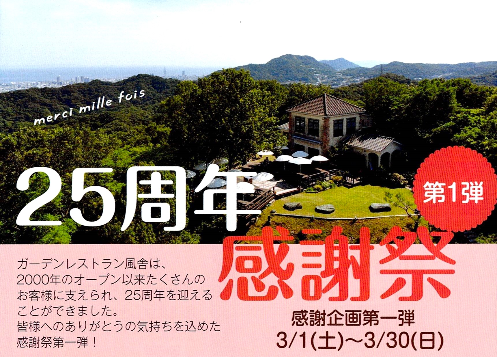 【25周年感謝祭】特別ランチをご用意します♪