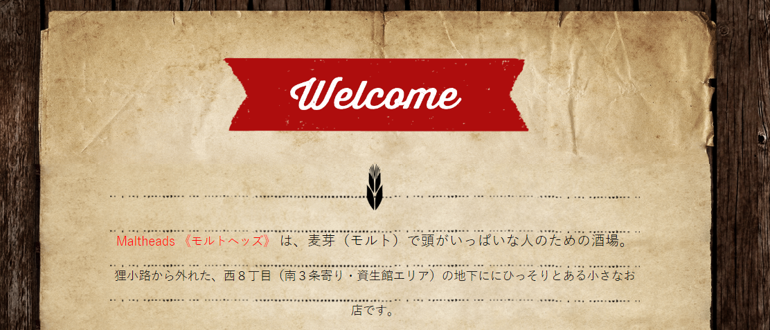 homepage Screenshot-2017-11-18 Maltheads 《モルトヘッズ》.png