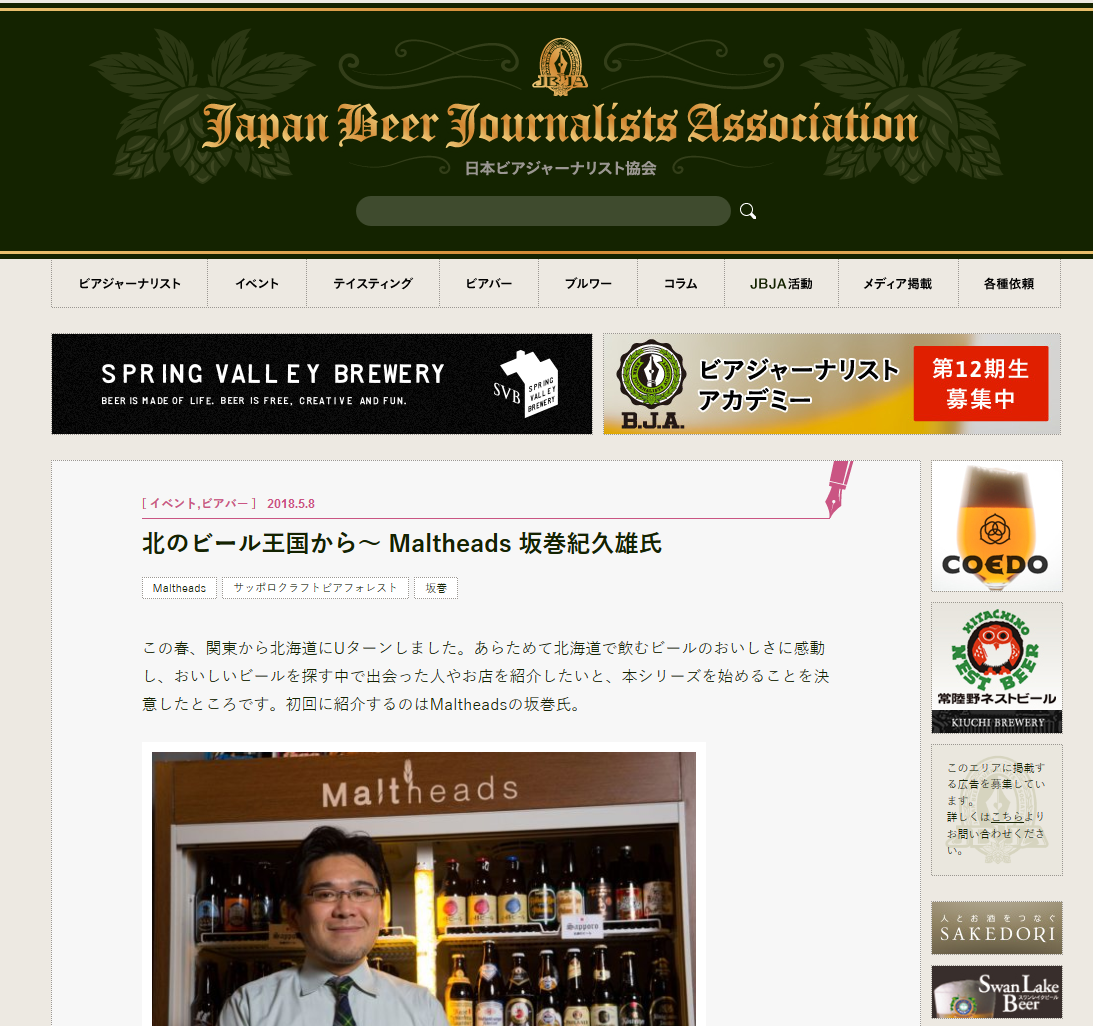 Screenshot-2018-5-9 北のビール王国から～ Maltheads 坂巻紀久雄氏.png