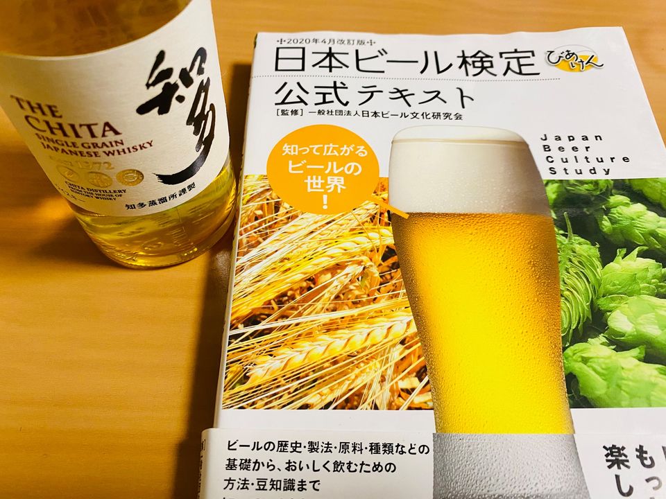 3/28（日）日本ビール検定（びあけん）勉強会　2021年春 開催