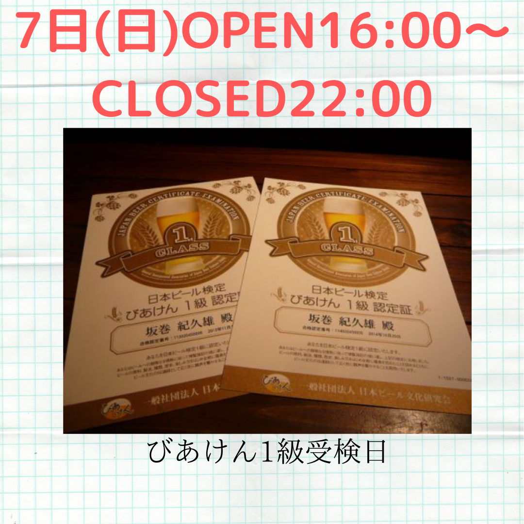 7日OPEN1600~ CLOSED2200.png