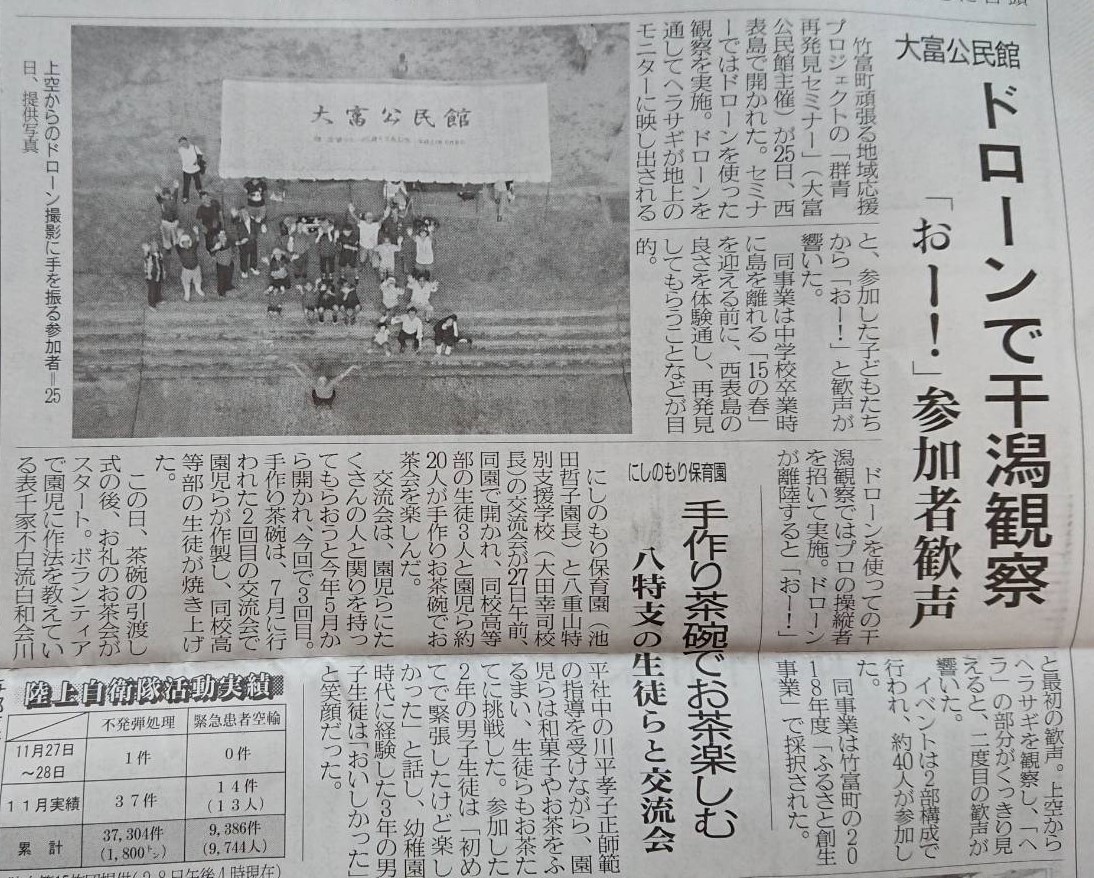平成30年年度竹富町頑張る地域応援プロジェクト新聞掲載記事（八重山日報）