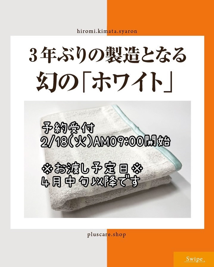 ホルミシスシーツ(限定販売:幻のホワイト)