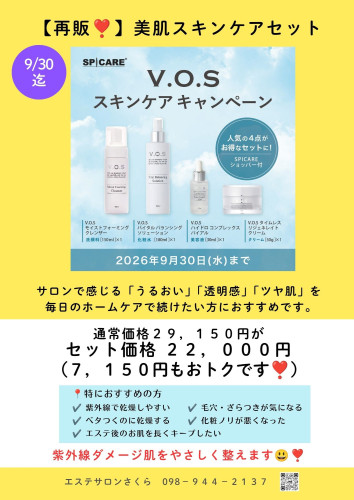 【数量限定】夏のスキンケアセット🩵