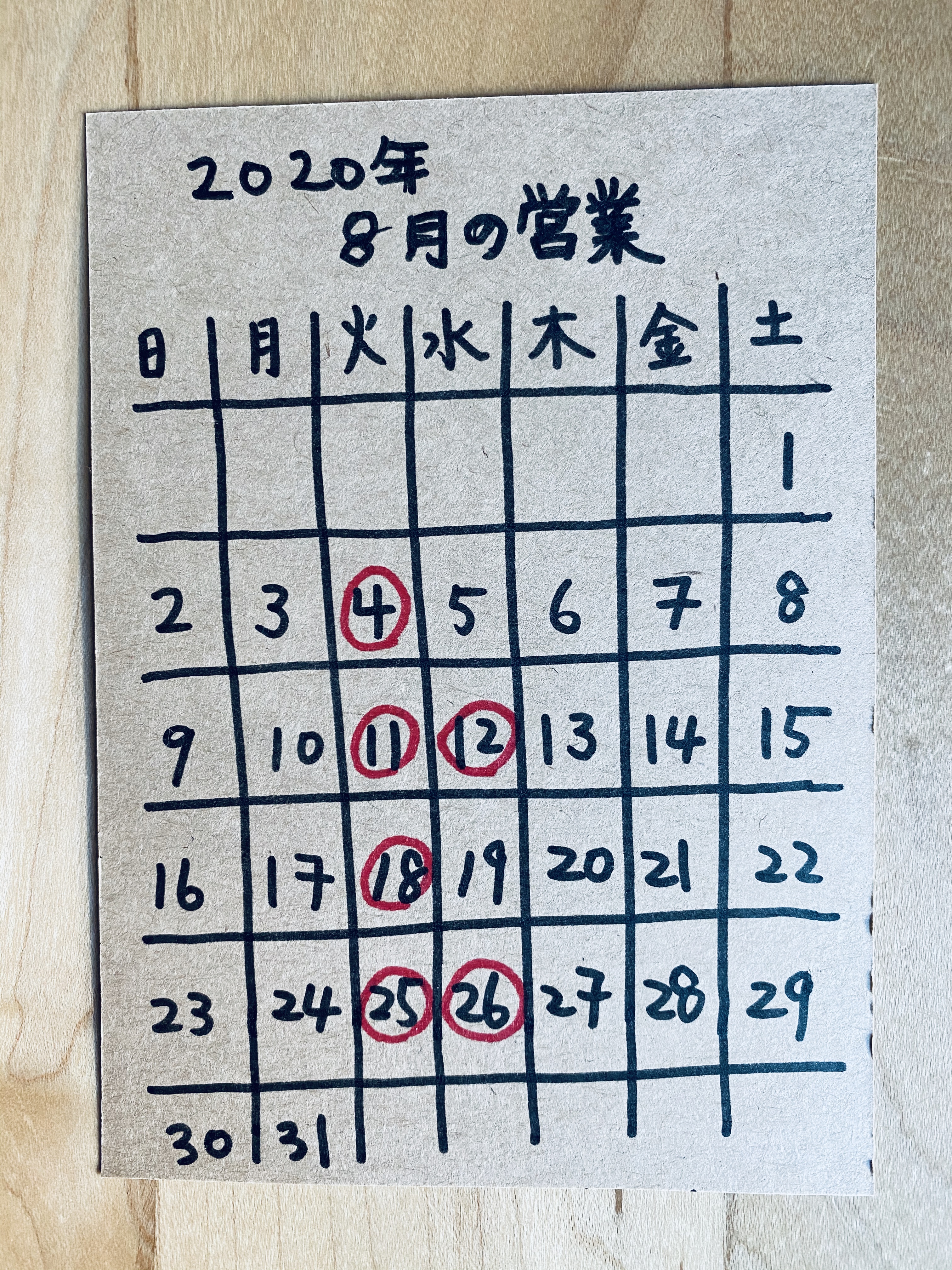8月営業日のおしらせ
