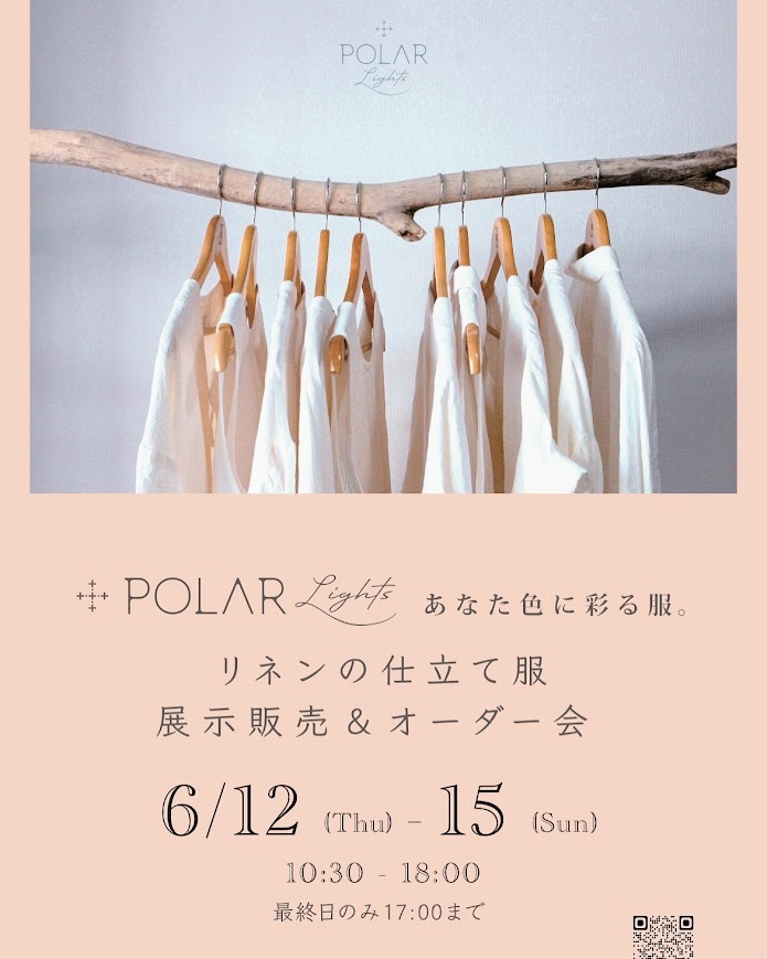 POLAR Lights 夏の仕立て服