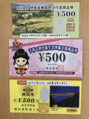 商品券ご利用いただけます
