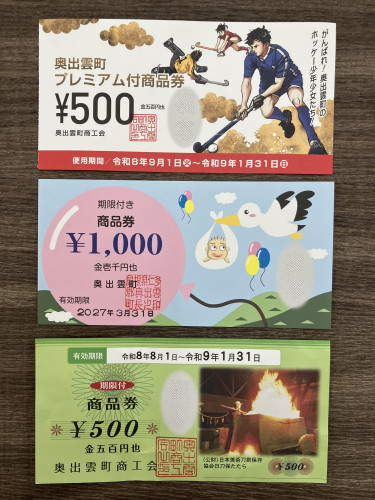 各種商品券ご利用できます!