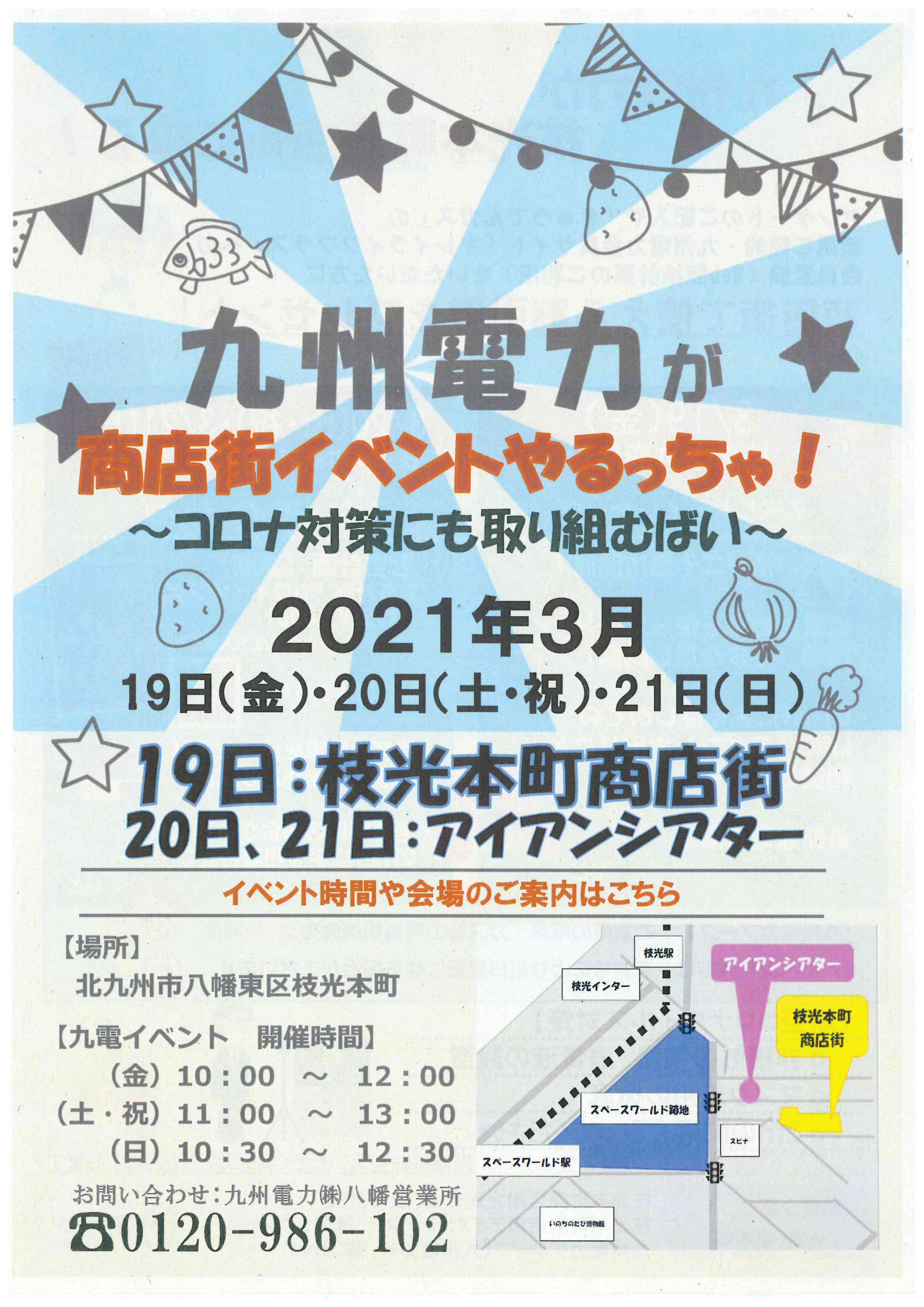 九州電力が商店街イベントやるっちゃ!