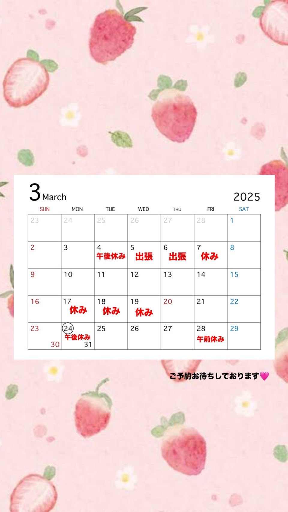 3月です