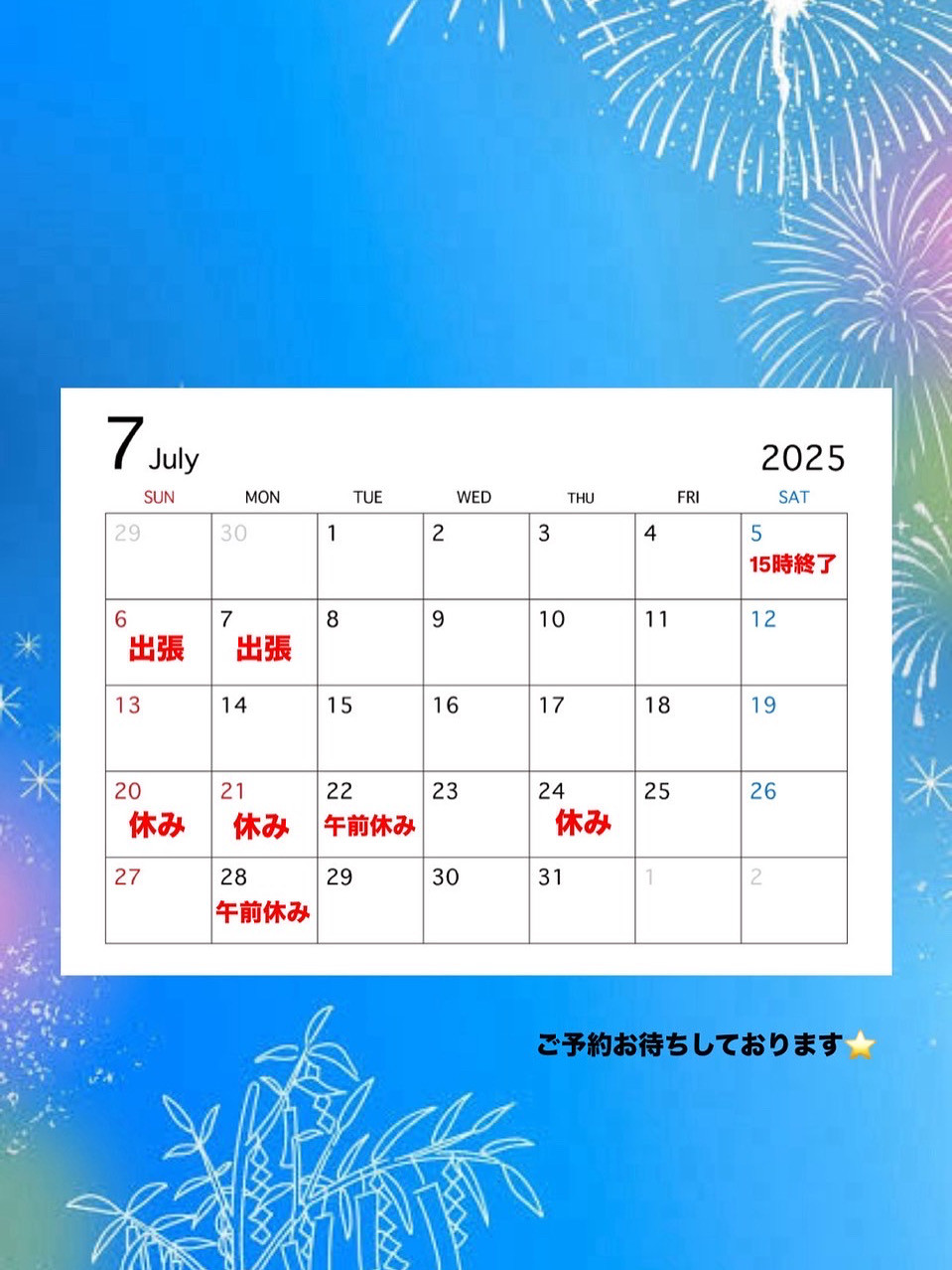 7月になりました。