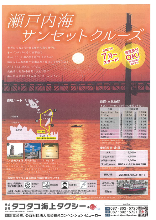 瀬戸内海サンセットクルーズ、今年も7月から開催します!