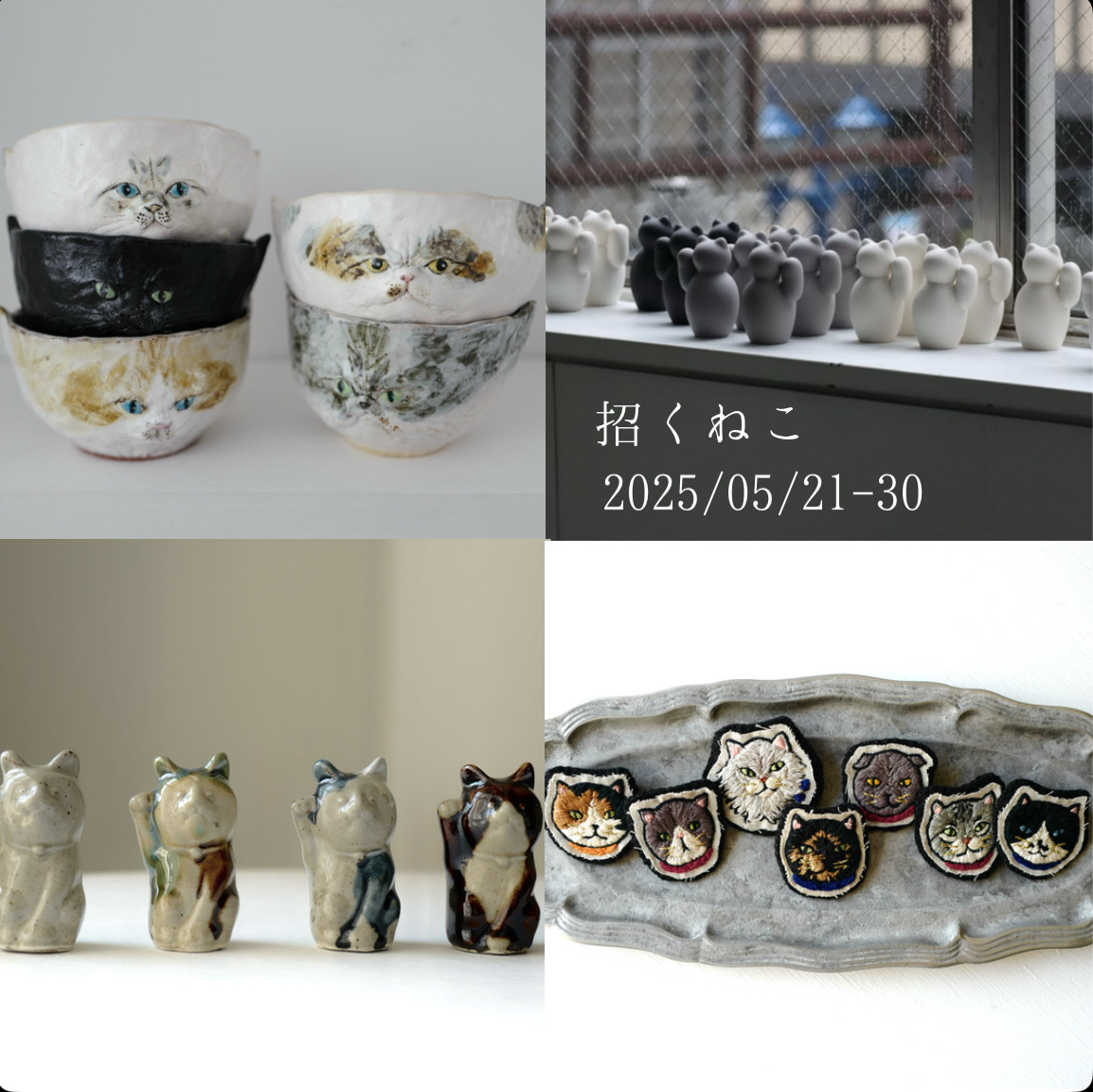 2025/5月 後半 企画展