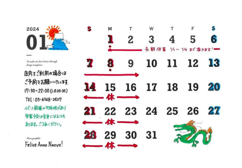 1月営業カレンダー