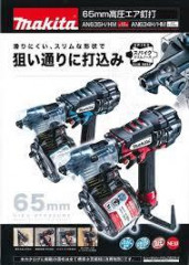 マキタ 高圧用釘打機 50~90㎜が激安セール!