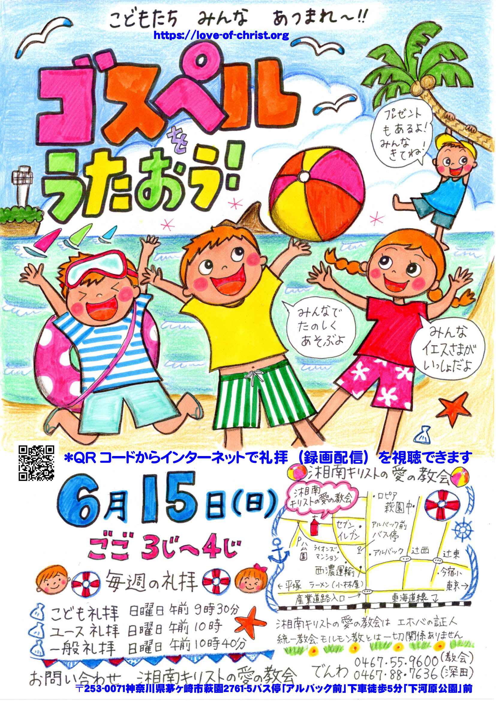 萩園CSゴスペルをお知らせお知らせ