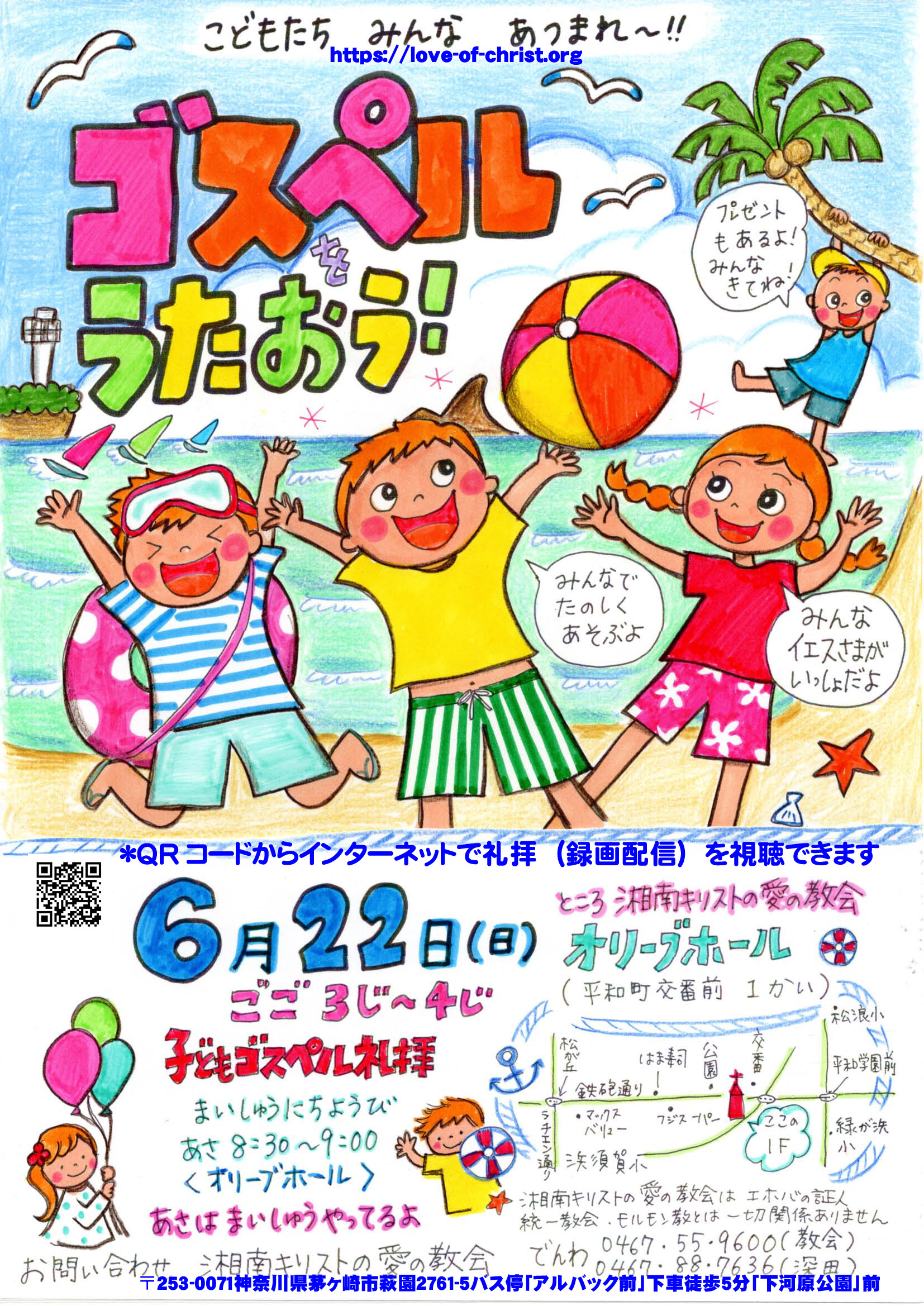 平和町CSゴスペルを歌おうのお知らせ