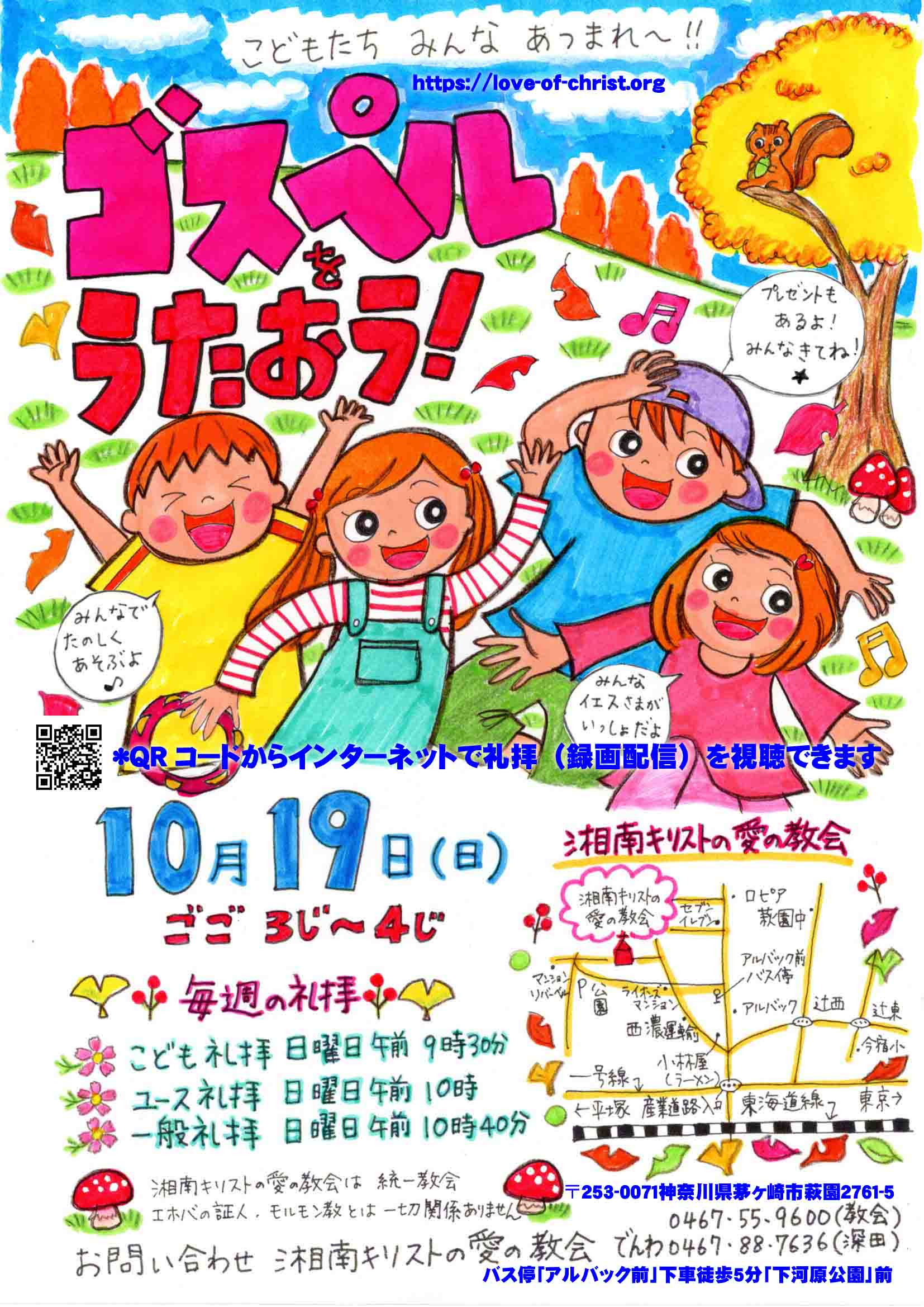 萩園CSゴスペルを歌おうのお知らせ