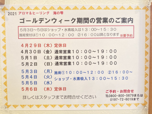 5月連休期間の営業のお知らせ