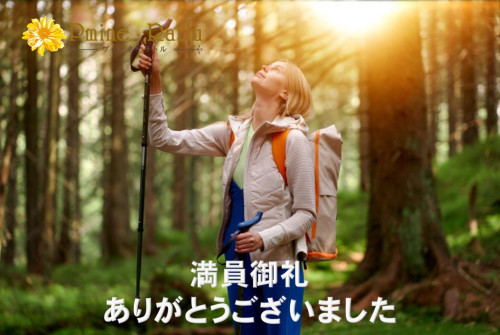 9/30(土)のご予約状況【満員御礼】
