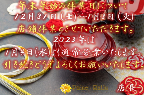 【お知らせ】年末年始の営業について