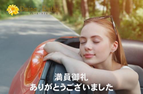 3/20(月)のご予約状況【満員御礼】