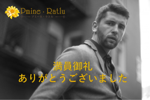 9/21(木)のご予約状況【満員御礼】