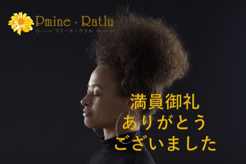 11/29(水)のご予約状況【満員御礼】