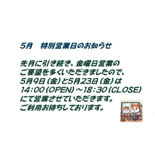 5月のネット予約を解禁いたしました。