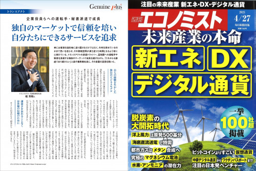 ■週刊エコノミストに弊社代表橘のインタビュー記事が掲載されました