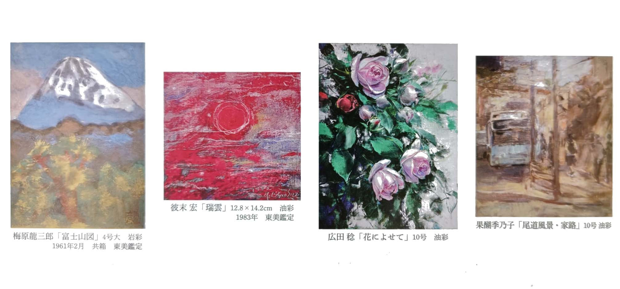 7/22(水)〜7/27(月) 近代から現代まで 洋画秀作展 - 福山・天満屋 -