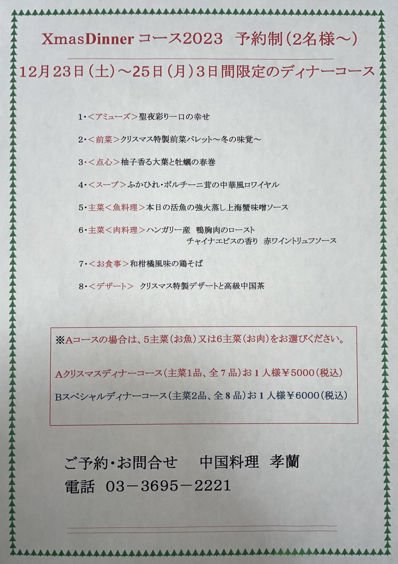 XmasDinnerコース 2023 予約制(2名様~)