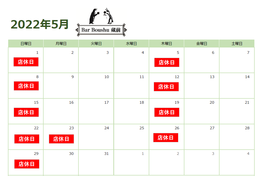 5月の店休日のおしらせ