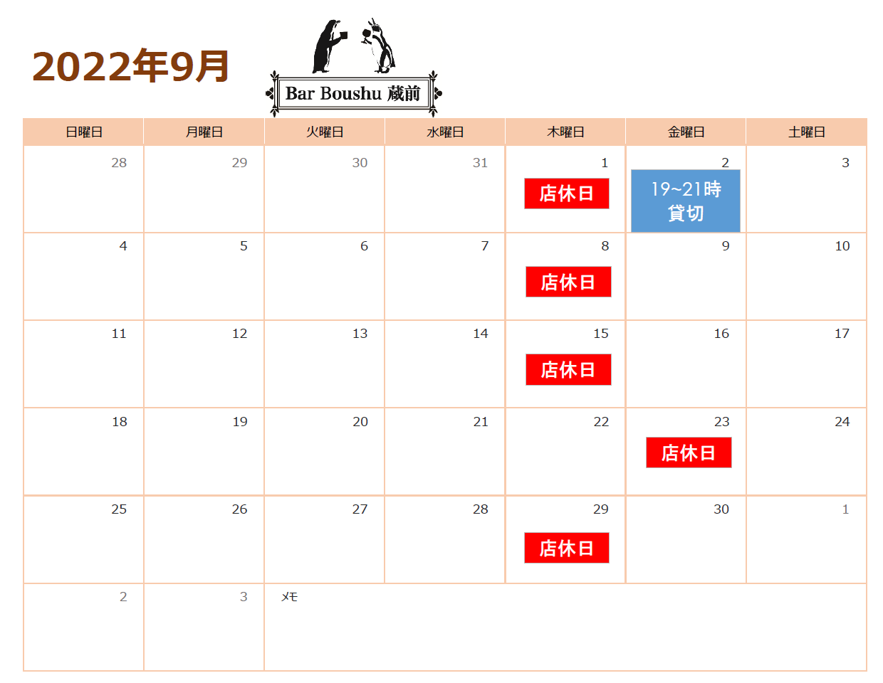 9月の店休日のおしらせ