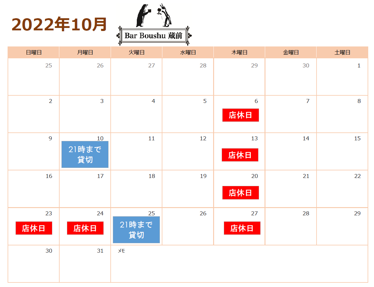 10月の店休日のおしらせ