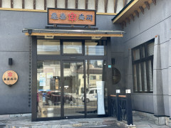 宮城　塩釜　　亀喜寿司