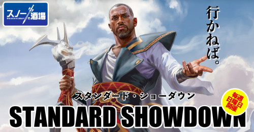 スタンダードショーダウン.png